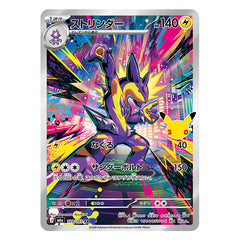 Toxtricity AR 109/103 - Pokemon 30th Celebration M6a - near mint