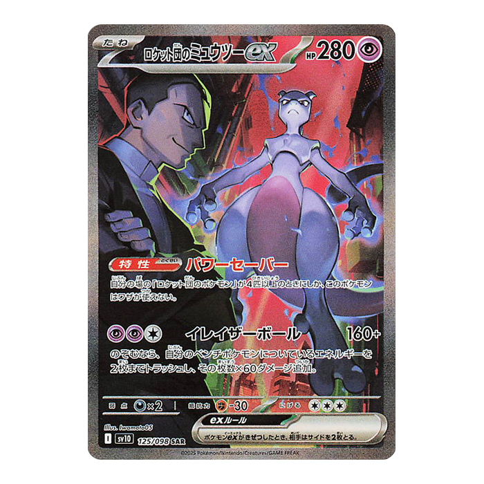 Team Rocket's Mewtwo ex