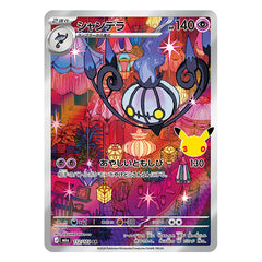 Chandelure AR 112/103 - Pokemon 30th Celebration M6a - near mint