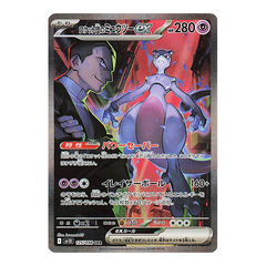 Team Rocket's Mewtwo ex