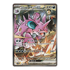 Team Rocket’s Nidoking ex 126/098 SAR - The Glory of Team Rocket sv10 Pokemon