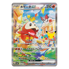 Fuecoco SAR 124/103 - Pokemon 30th Celebration M6a - near mint