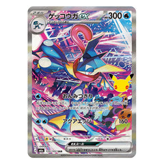 Greninja SAR 125/103 - Pokemon 30th Celebration M6a - near mint