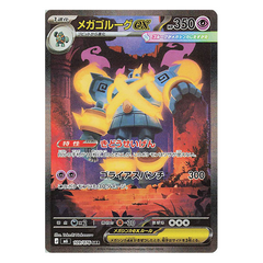 Mega Golurk SAR 109/076 - Pokemon Storm Emeralda M6 - near mint JAP