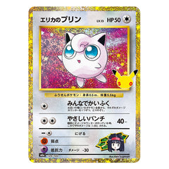 Erika's Jigglypuff 139/103 - Pokemon 30th Celebration M6a - near mint