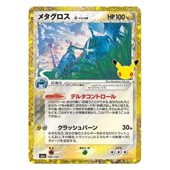 Metagross δ 146/103 - Pokemon 30th Celebration M6a - near mint