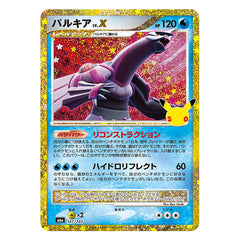 Palkia LV. X 147/103 - Pokemon 30th Celebration M6a - near mint