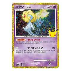 Uxie 148/103 - Pokemon 30th Celebration M6a - near mint