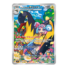 Iono's Kilowattrel 125/100 - Battle Partners Sv9 Pokemon