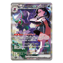 Marnie's Grimmsnarl ex 243/193 SAR - MEGA Dream ex m2a Pokémon