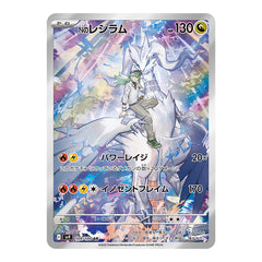 N's Reshiram AR 109/100 - Battle Partners Sv9 Pokemon