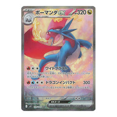 Salamence ex 129/100 SAR - Battle Partners Sv9 Pokemon