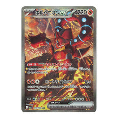 Volcanion ex 124/100 SAR - Battle Partners Sv9 Pokemon