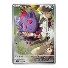 N's Zorua AR 108/100 - Battle Partners Sv9 Pokemon