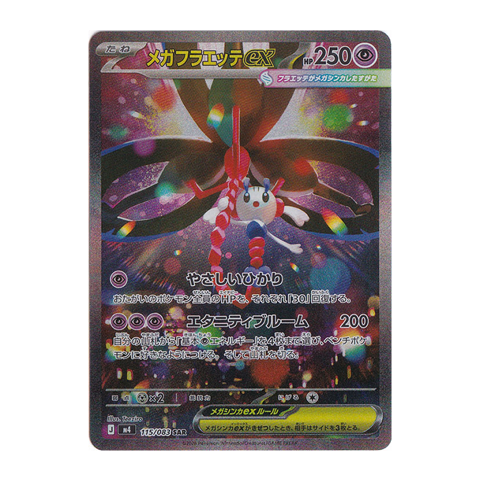 Mega Floette ex SAR 115/083 - Pokemon Ninja Spinner M4