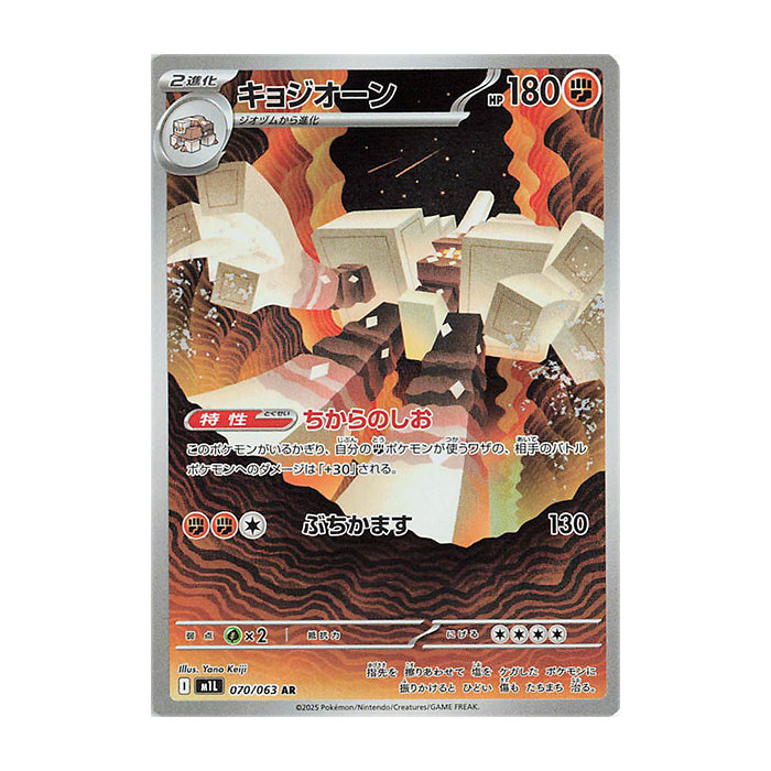 Garganacl 070/063 AR - Mega Brave M1L Pokemon
