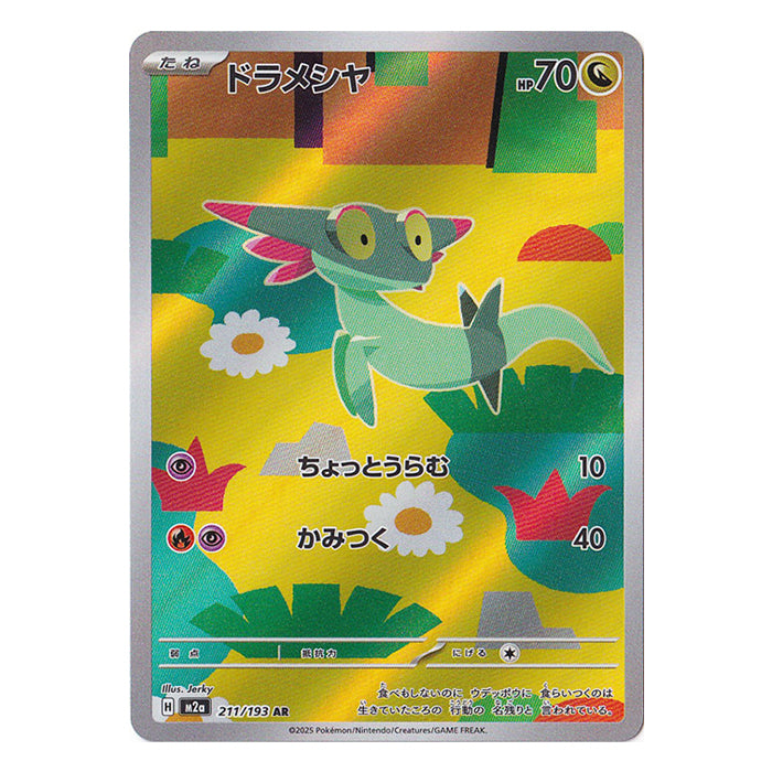 Dreepy 211/193 AR - MEGA Dream ex m2a Pokémon