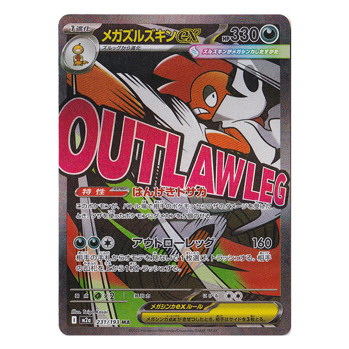 Mega Scrafty ex 231/193 MA - MEGA Dream ex m2a Pokémon