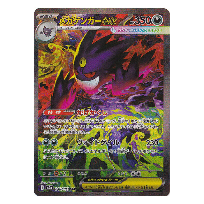 Mega Gengar ex 240/193 SAR - MEGA Dream ex m2a Pokémon