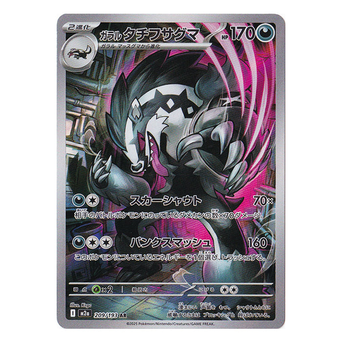 Galarian Obstagoon 209/193 AR - MEGA Dream ex m2a Pokémon