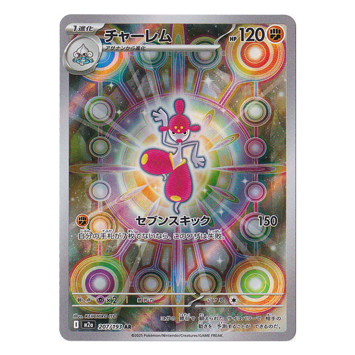 Medicham 207/193 AR - MEGA Dream ex m2a Pokémon