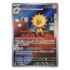 Heliolisk 201/193 AR - MEGA Dream ex m2a Pokémon