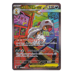 Mega Scrafty ex 241/193 SAR - MEGA Dream ex m2a Pokémon