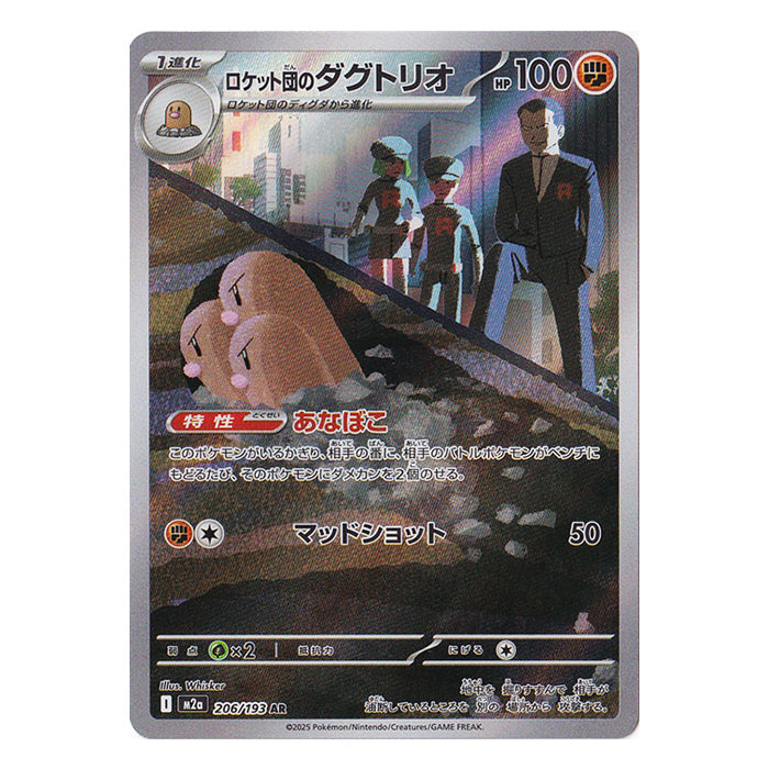 Team Rocket's Dugtrio 206/193 AR - MEGA Dream ex m2a Pokémon