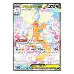 Mega Dragonite ex 246/193 SAR - MEGA Dream ex m2a Pokémon