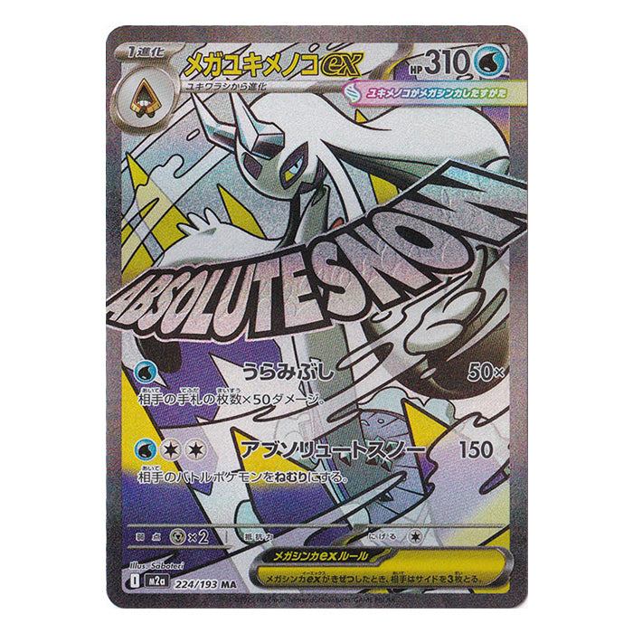 Mega Froslass ex 224/193 MA - MEGA Dream ex m2a Pokémon