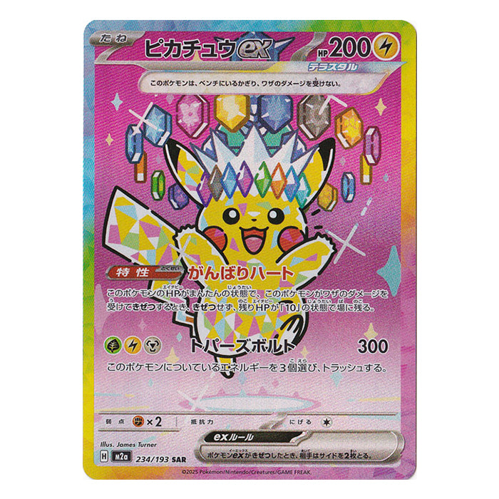 Pikachu ex 234/193 SAR - MEGA Dream ex m2a Pokémon