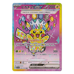 Pikachu ex 234/193 SAR - MEGA Dream ex m2a Pokémon