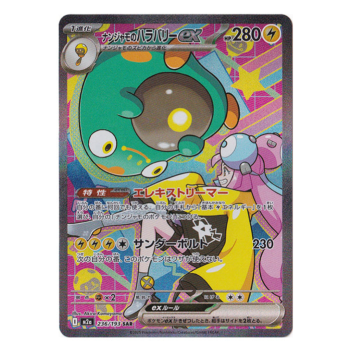 Iono's Bellibolt ex 236/193 SAR - MEGA Dream ex m2a Pokémon
