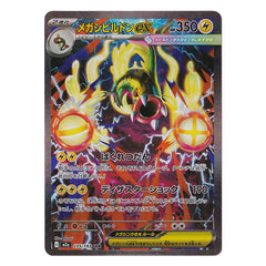 Mega Eelektross ex 235/193 SAR - MEGA Dream ex m2a Pokémon
