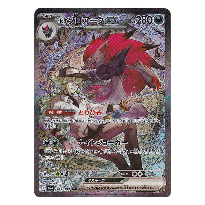N's Zoroark ex 242/193 SAR - MEGA Dream ex m2a Pokémon