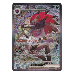 N's Zoroark ex 242/193 SAR - MEGA Dream ex m2a Pokémon