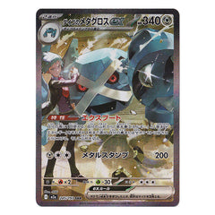 Steven's Metagross ex 245/193 SAR - MEGA Dream ex m2a Pokémon