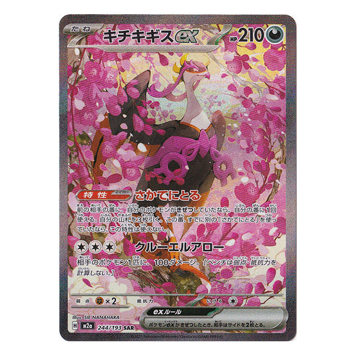 Fezandipiti ex 244/193 SAR - MEGA Dream ex m2a Pokémon