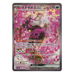 Fezandipiti ex 244/193 SAR - MEGA Dream ex m2a Pokémon