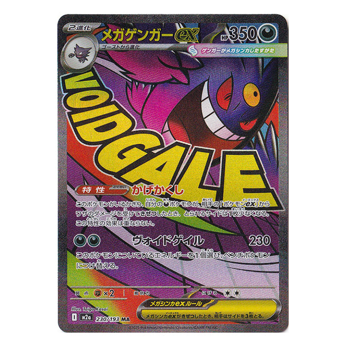 Mega Gengar ex 230/193 MA - MEGA Dream ex m2a Pokémon