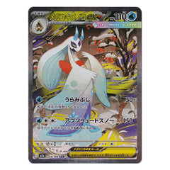 Mega Froslass ex 233/193 SAR - MEGA Dream ex m2a Pokémon