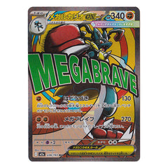 Mega Lucario ex 228/193 MA - MEGA Dream ex m2a Pokémon