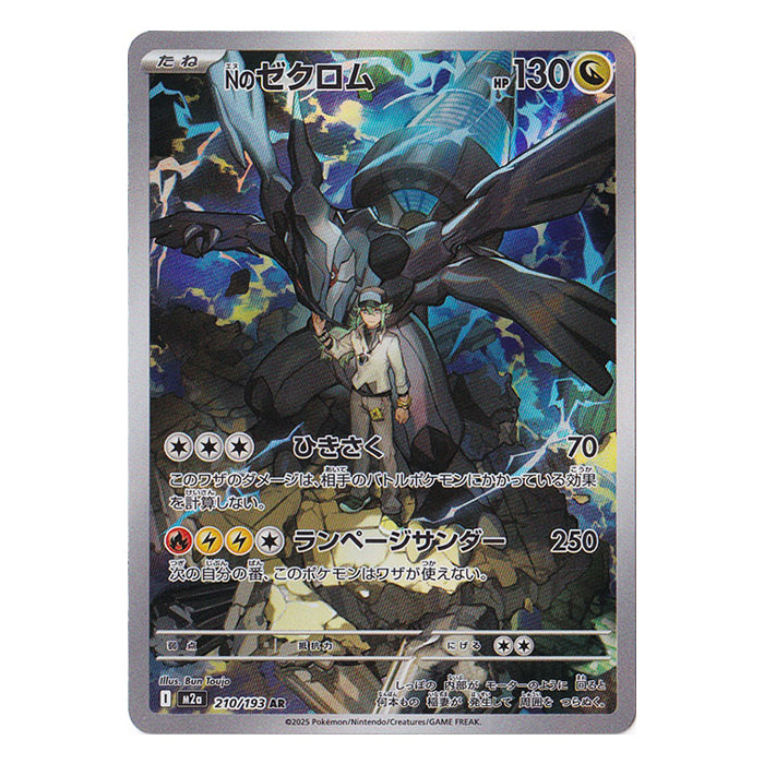 N's Zekrom 210/193 AR - MEGA Dream ex m2a Pokémon