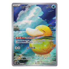 Psyduck 199/193 AR - MEGA Dream ex m2a Pokémon