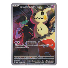Team Rocket's Mimikyu 205/193 AR - MEGA Dream ex m2a Pokémon