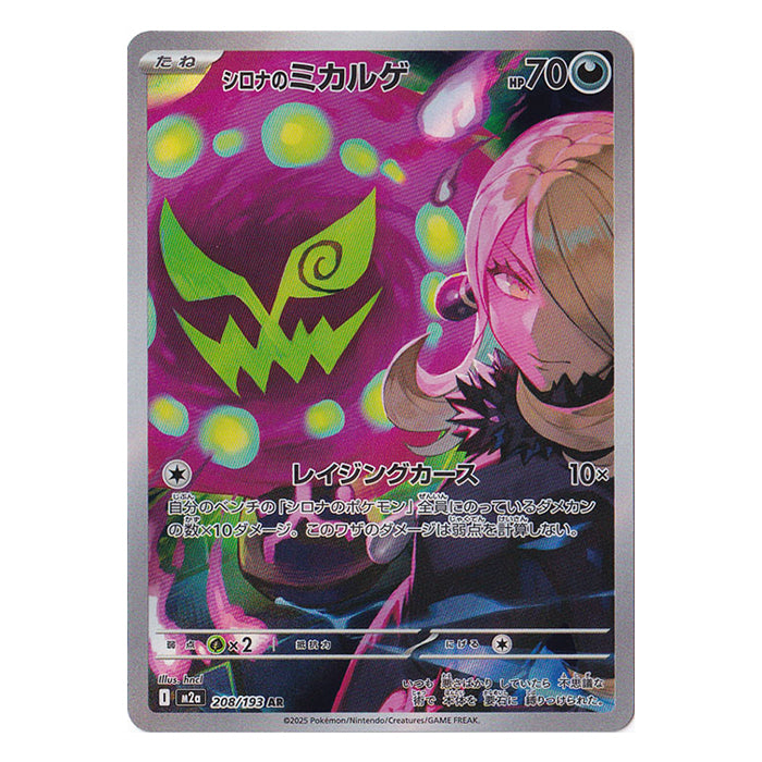 Cynthia's Spiritomb 208/193 AR - MEGA Dream ex m2a Pokémon