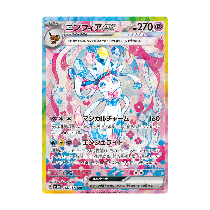 Sylveon ex 212/187 - Terastal Festival Sv8a Pokemon