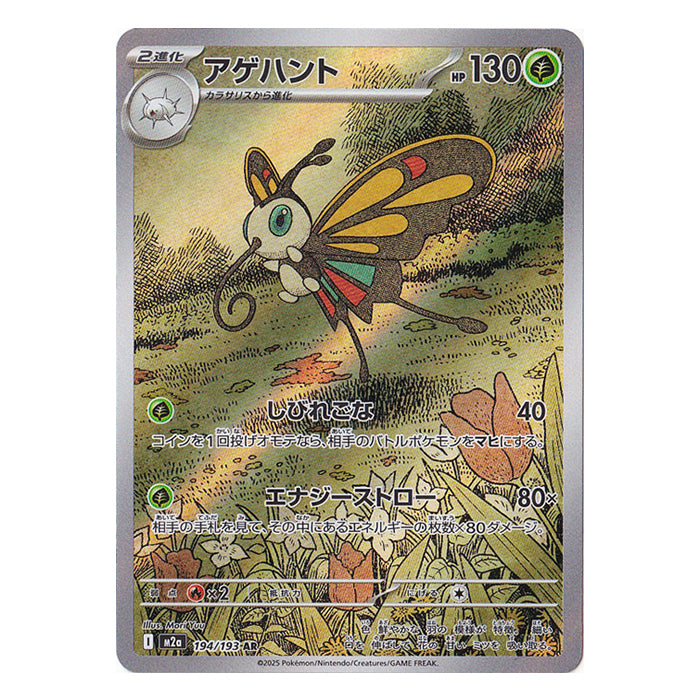 Beautifly AR Mega Dream ex