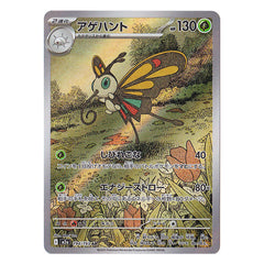 Beautifly AR Mega Dream ex