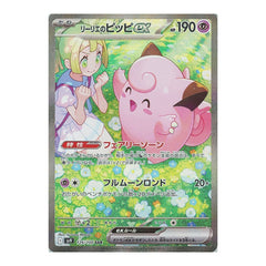 Lillie's Clefairy ex 126/100 SAR - Battle Partners Sv9 Pokemon